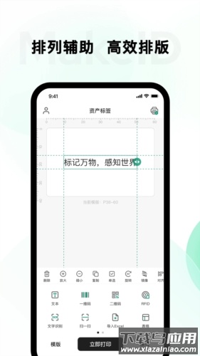 伟文标记标签打印机app(MakeID)截图3