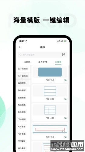 伟文标记标签打印机app(MakeID)截图4
