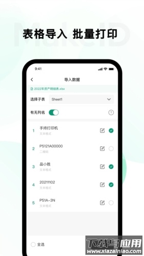 伟文标记标签打印机app(MakeID)截图5