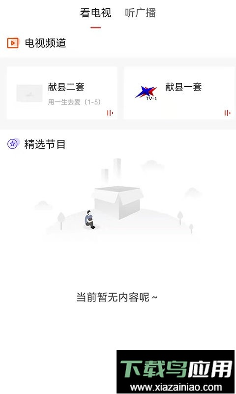 冀云献县官方版最新版截图2