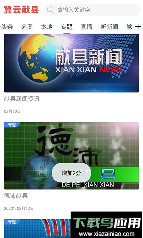 冀云献县官方版最新版截图3