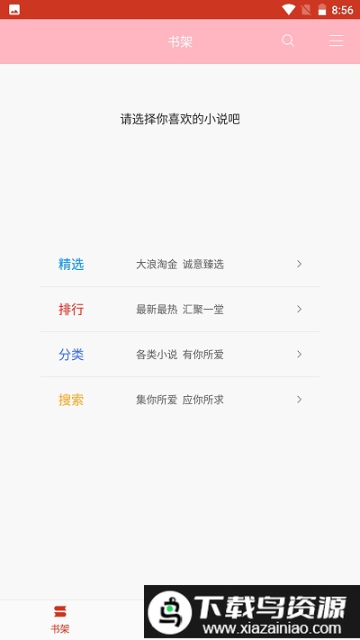 悦悦小说圈app最新版截图1
