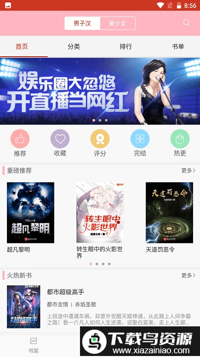 悦悦小说圈app最新版截图2