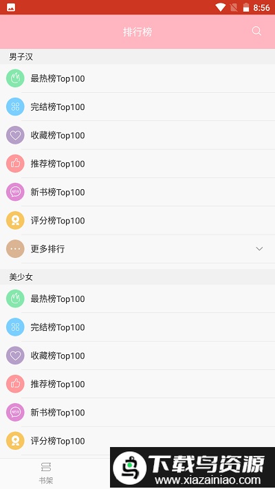 悦悦小说圈app最新版截图3