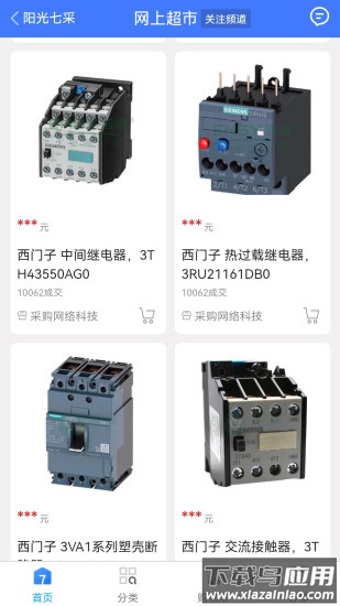 阳光七采app下载官方截图1