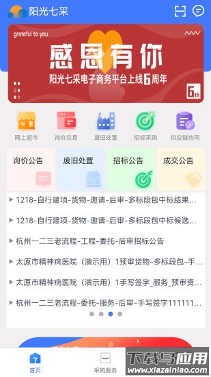 阳光七采app下载官方截图2