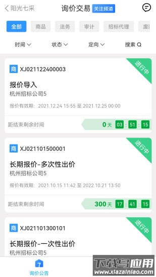 阳光七采app下载官方截图3