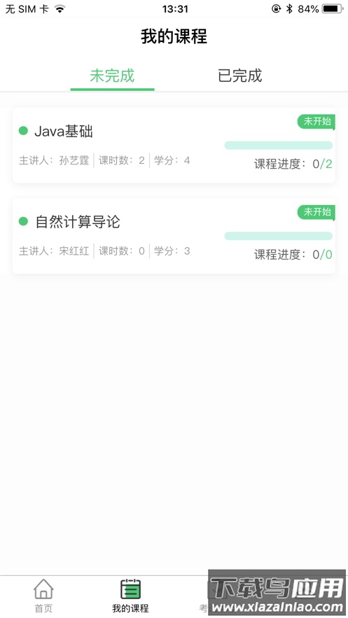 辽广智慧教育app最新版本截图1