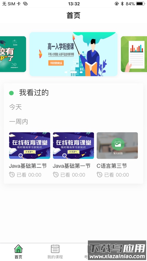 辽广智慧教育app最新版本截图4