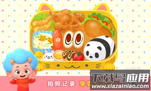 便当小能手正版截图2