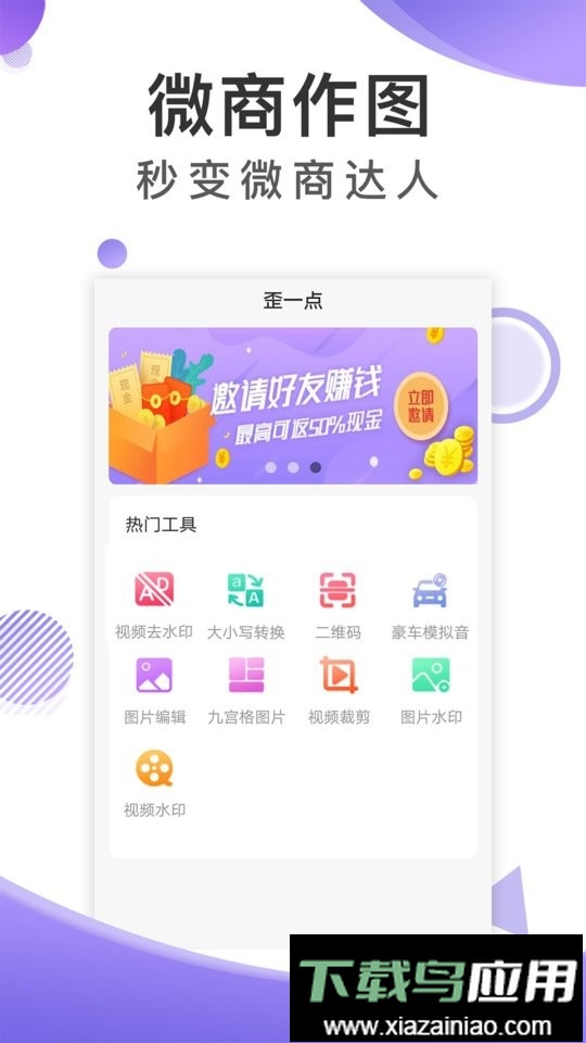歪一点免费版app最新版截图1
