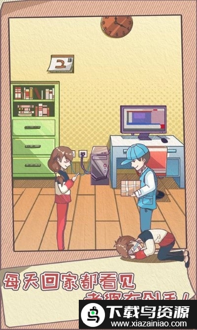 吃土老婆拯救计划游戏最新版截图4