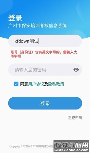 广州保安考试题库截图2