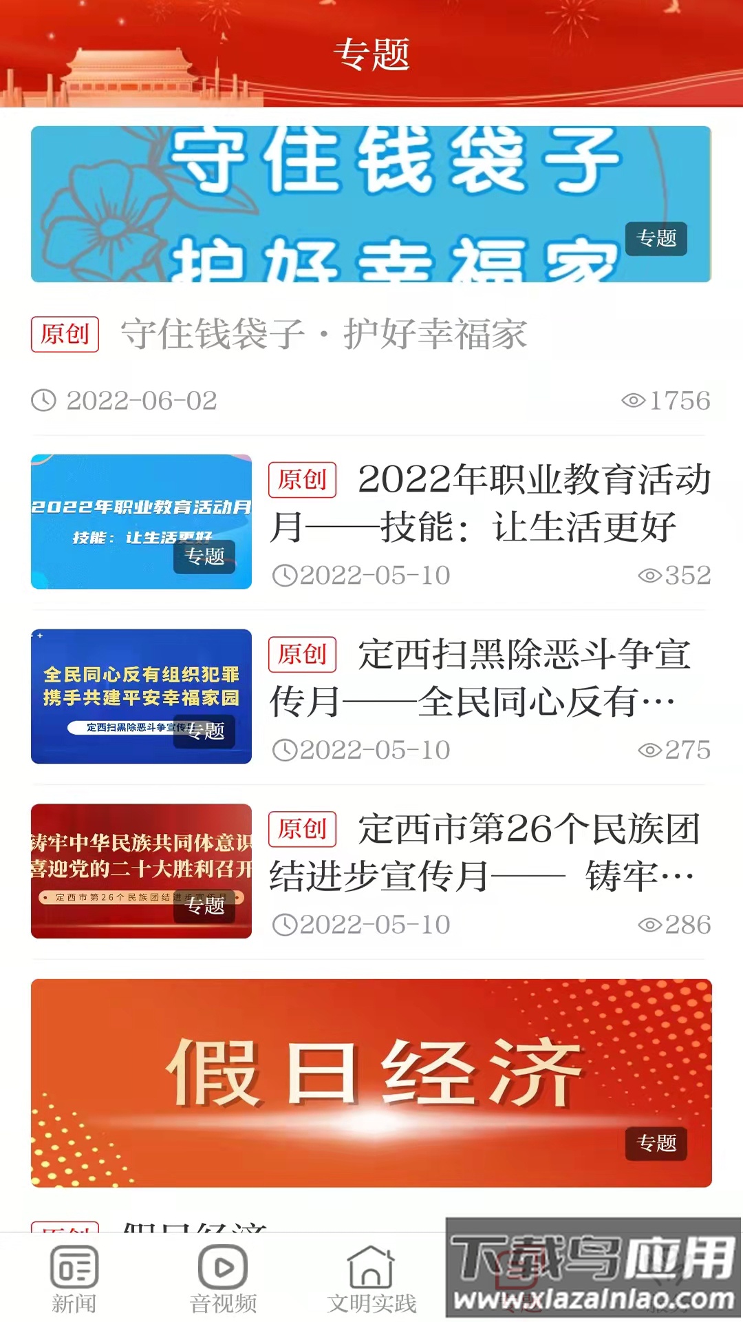 临夏县融媒APP下载官方截图1