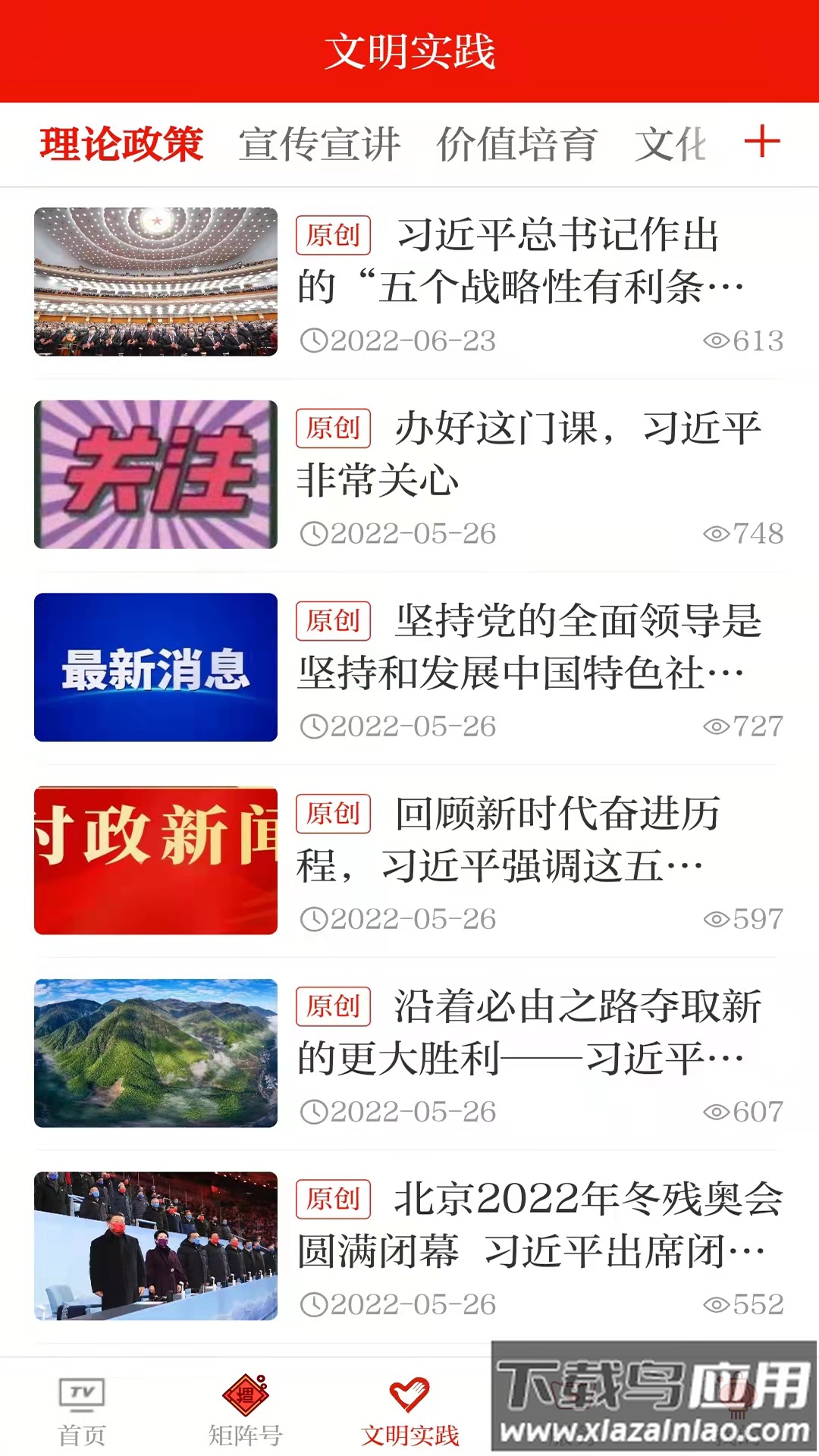 临夏县融媒APP下载官方截图2