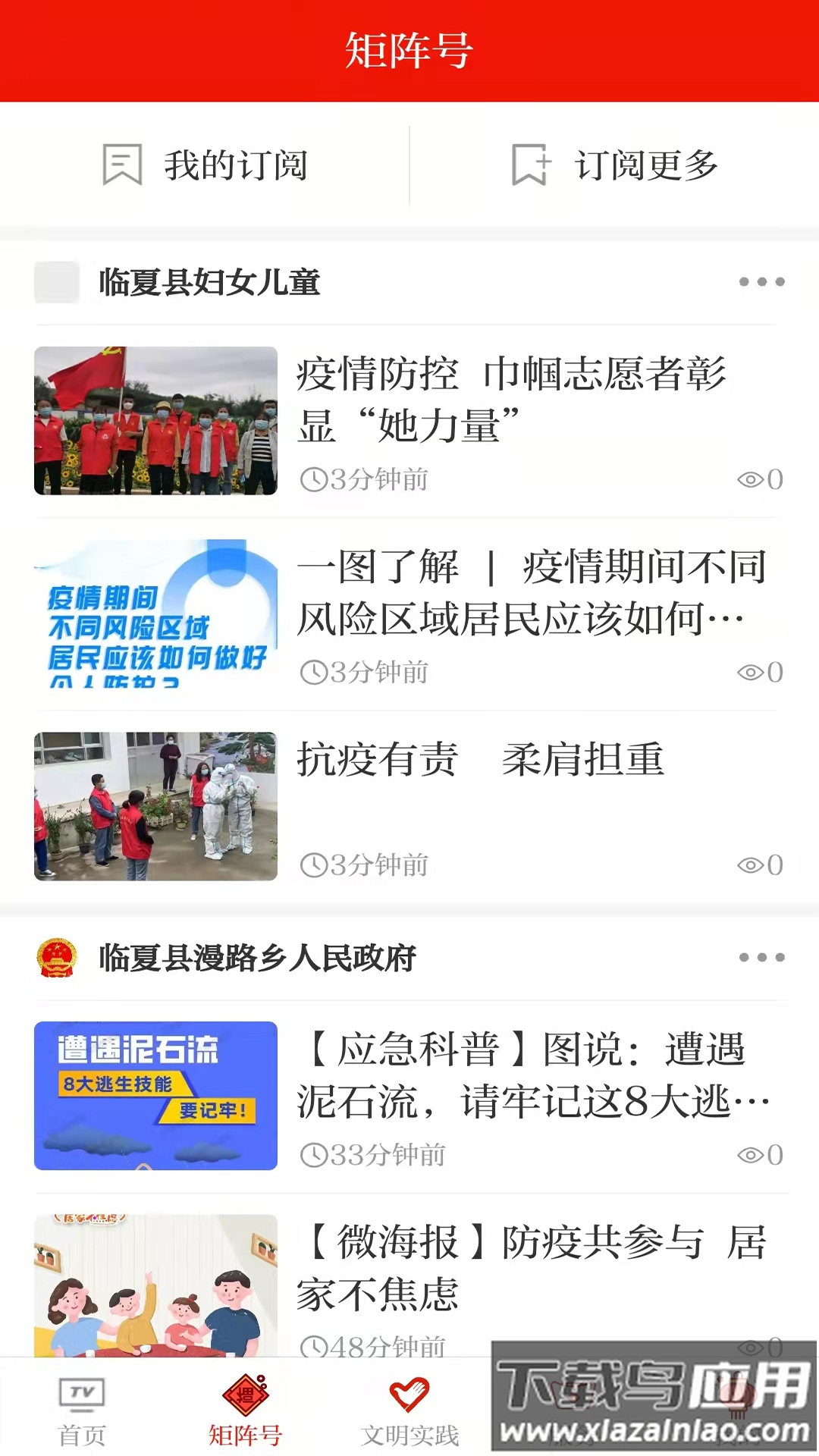 临夏县融媒APP下载官方截图3