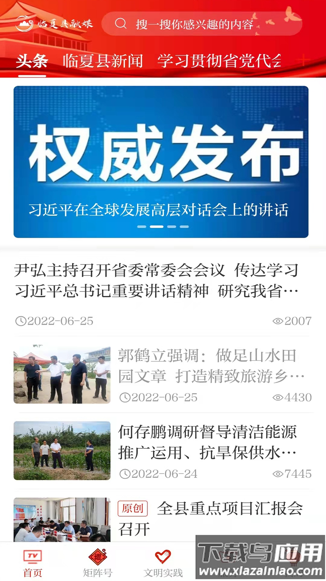 临夏县融媒APP下载官方截图4