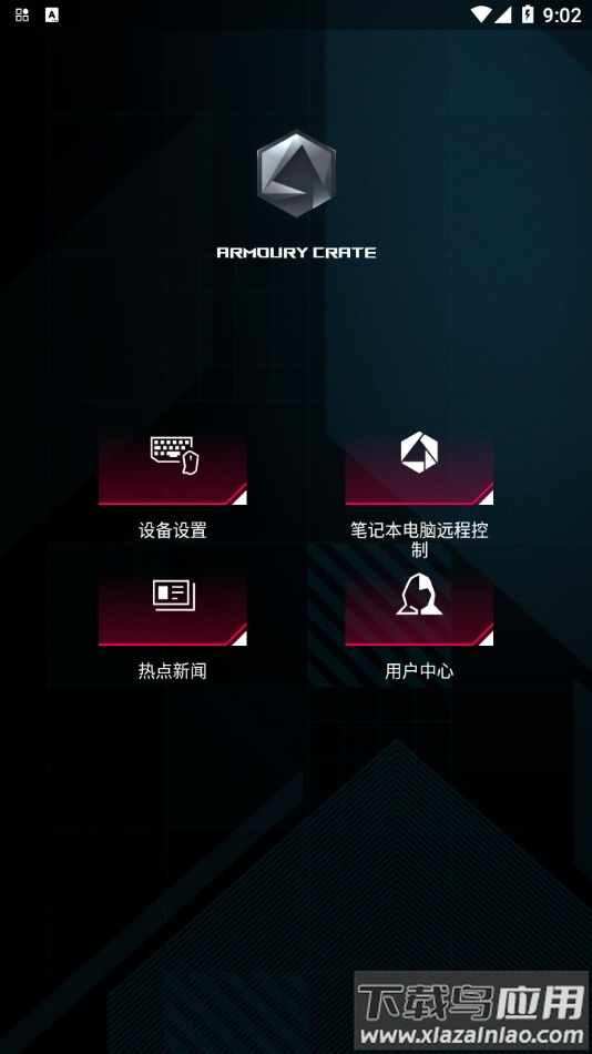 ARMOURY CRATE手机版截图1