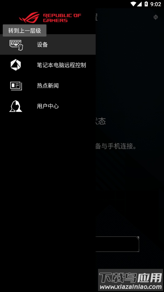 ARMOURY CRATE手机版截图3