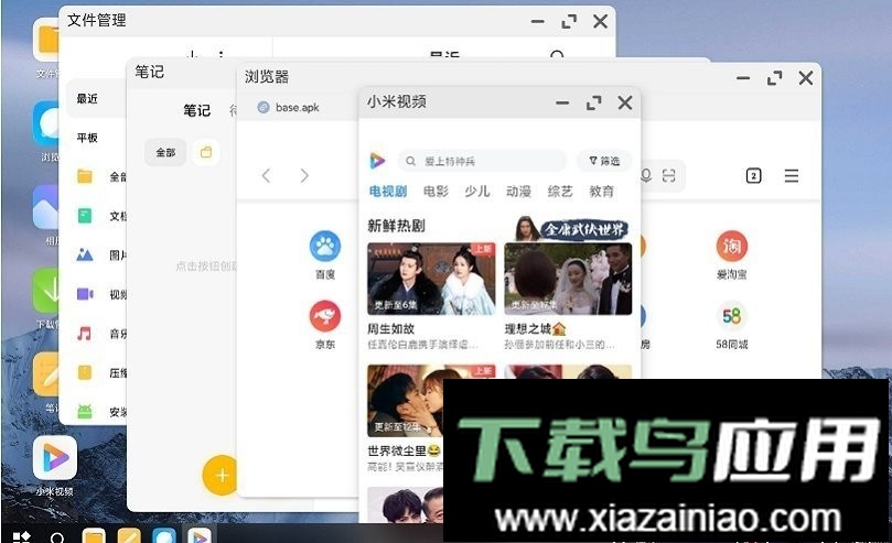 pc模式小米平板最新版最新版截图2
