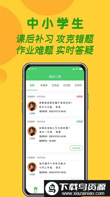 先问辅导官方版最新版截图1
