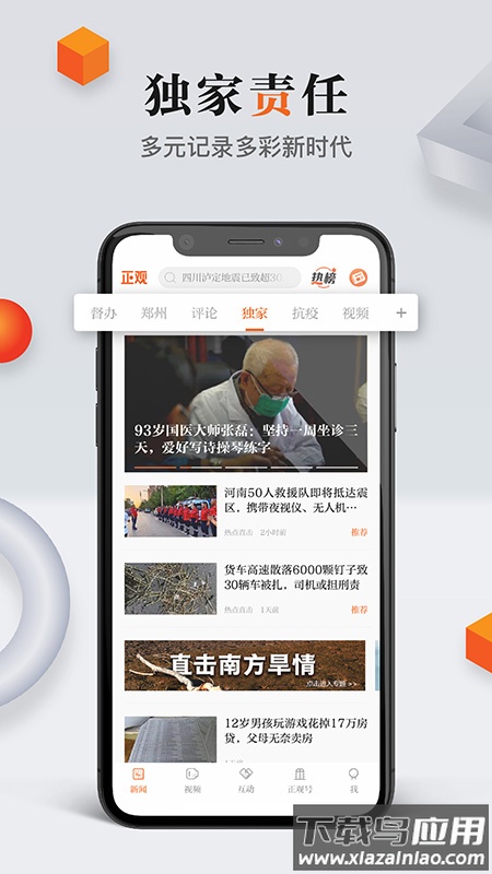 正观新闻app下载安装截图3