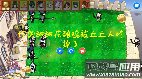 植物大战僵尸原神版下载(GenshinVSHilichurl)截图2