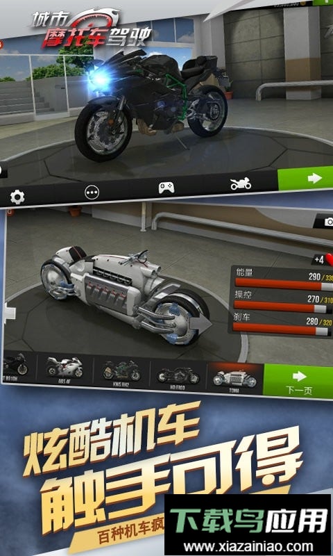 城市摩托驾驶免费版截图3