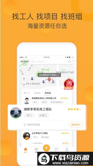 幻工企业版app最新版截图2