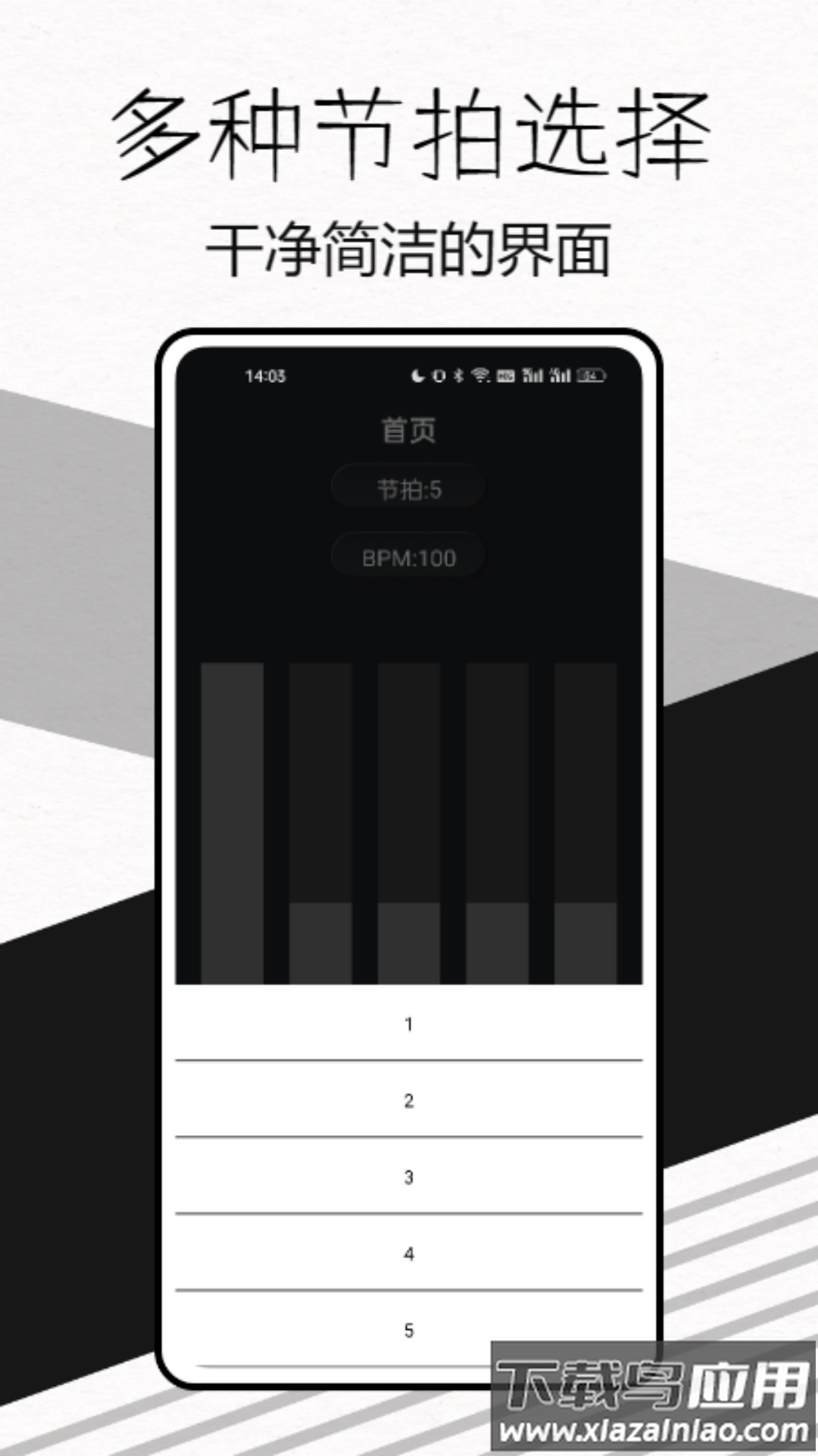 极简节拍器免费下载安卓截图1