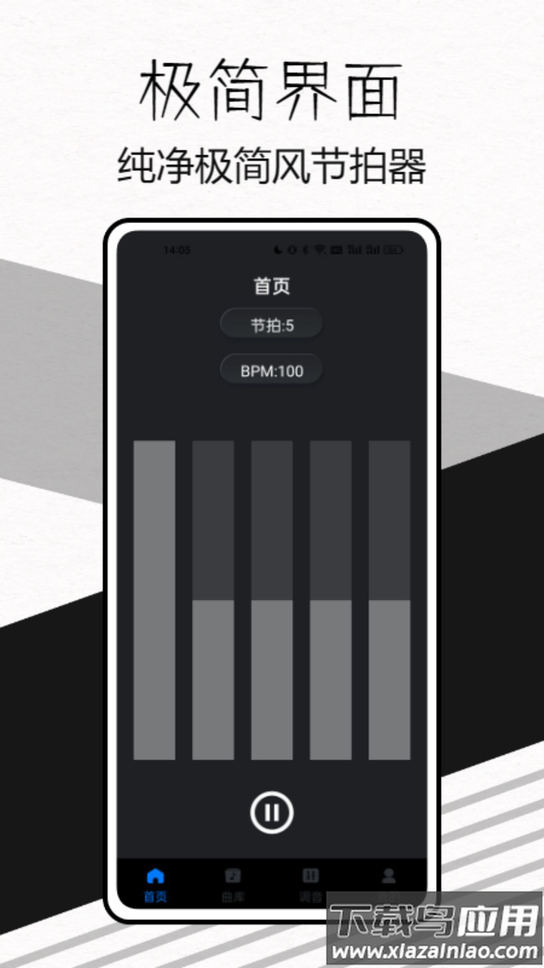 极简节拍器免费下载安卓截图2