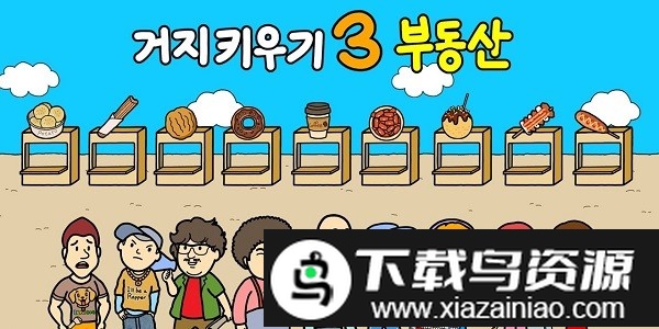 房地产3官方版最新版截图3