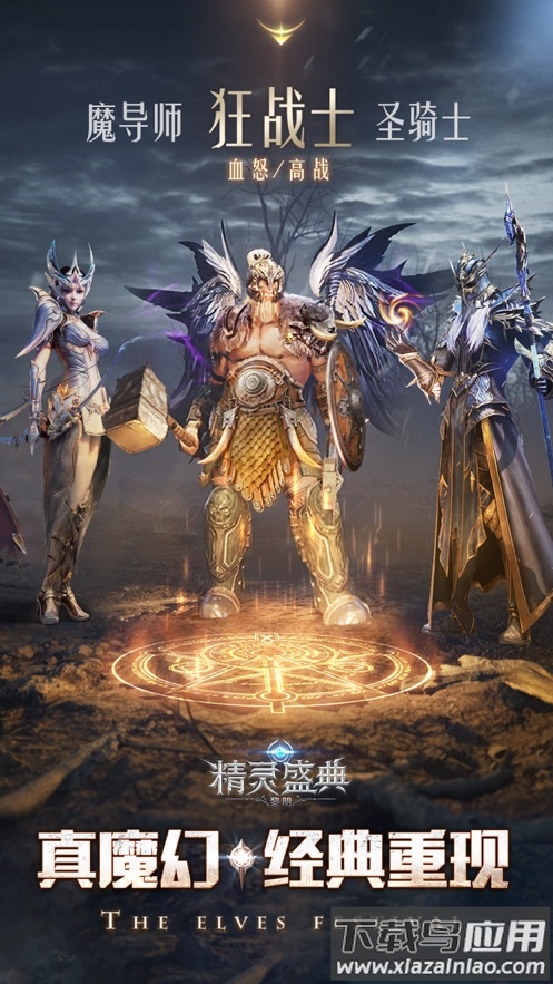 精灵盛典黎明手游官方下载截图2