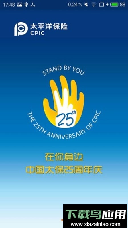 太平洋保险神行太保截图1