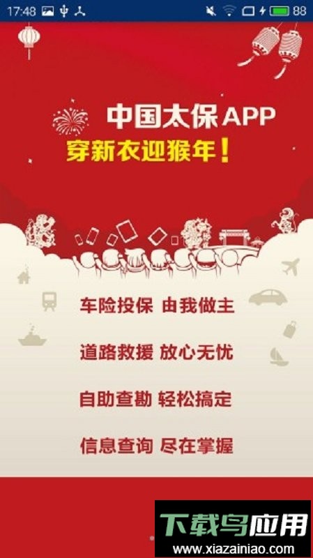 太平洋保险神行太保截图2