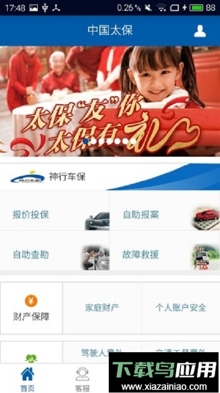 太平洋保险神行太保截图3