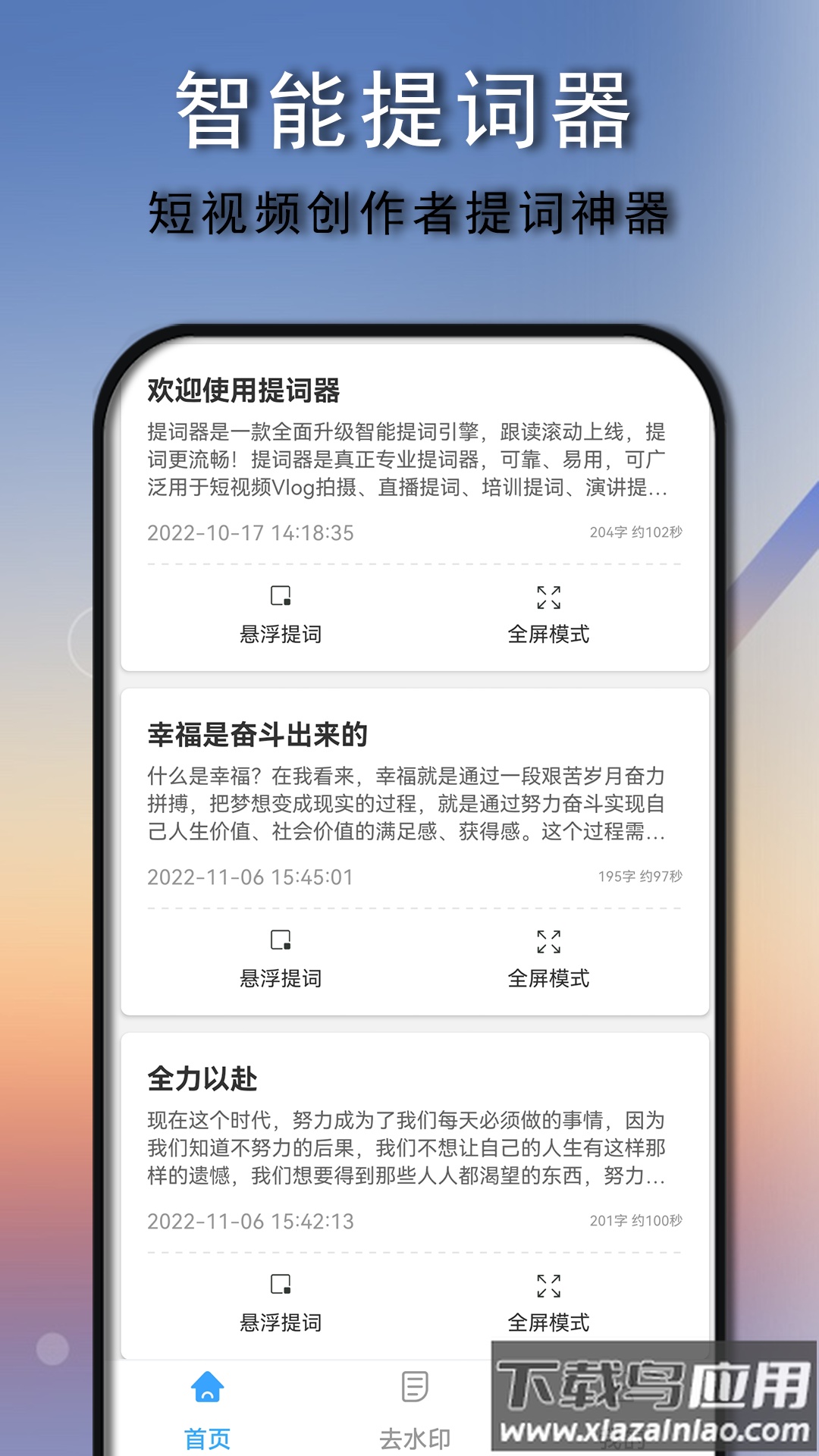 口播提词器app免费(提词器口播提词)截图3