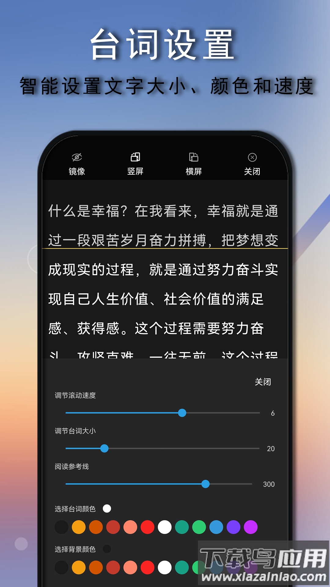 口播提词器app免费(提词器口播提词)截图4
