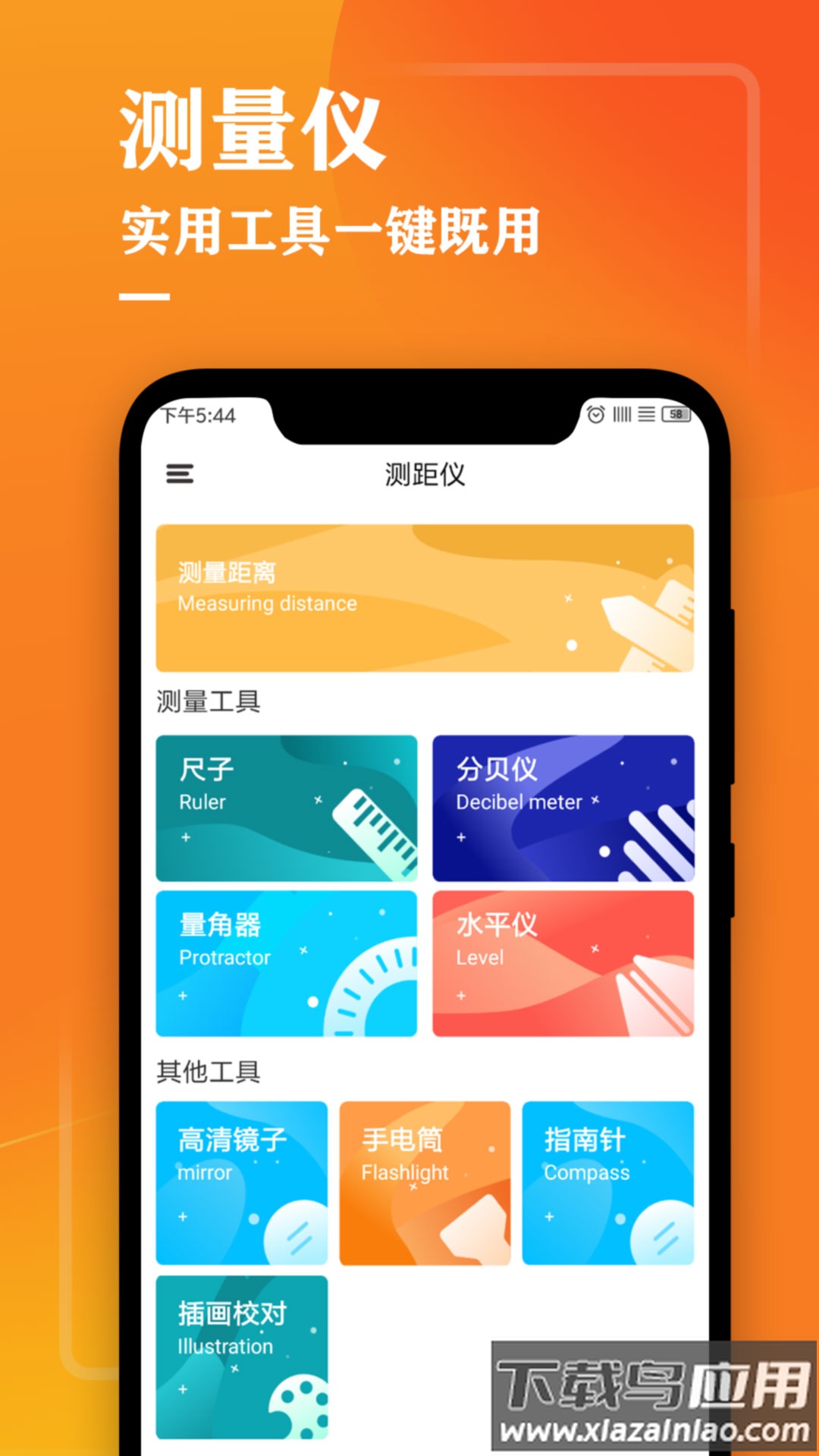 测量仪尺子工具2.0 去广告截图1