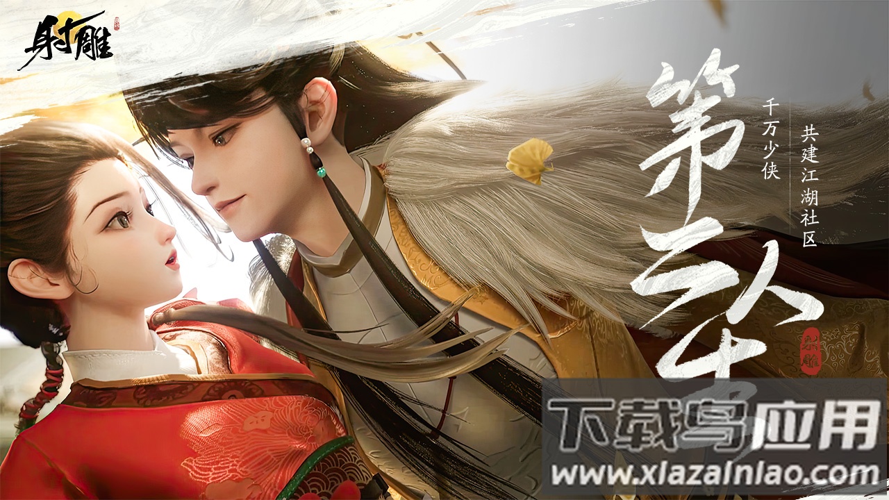 云射雕下载截图5