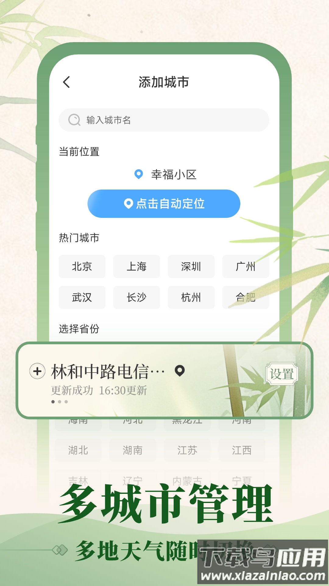 初雨天气预报截图1