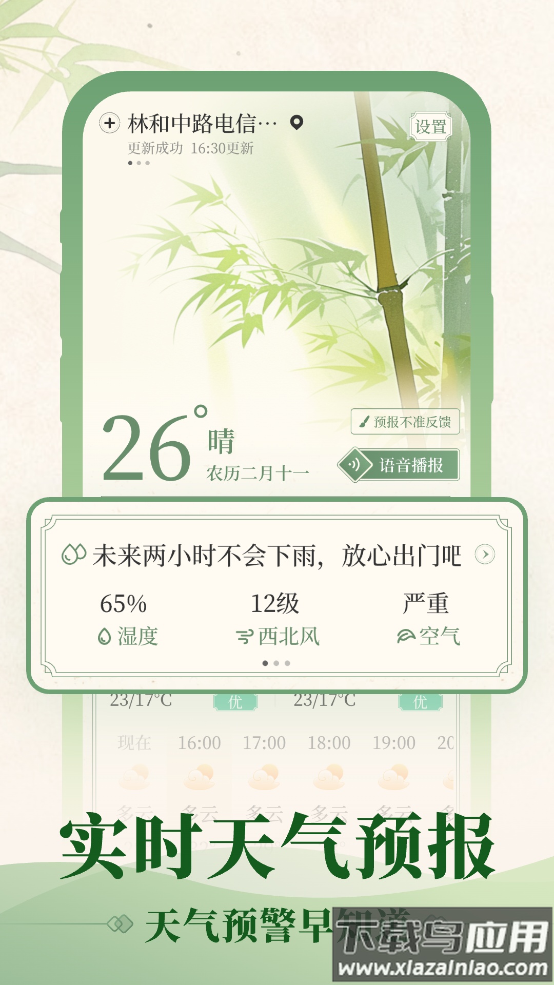 初雨天气预报截图2