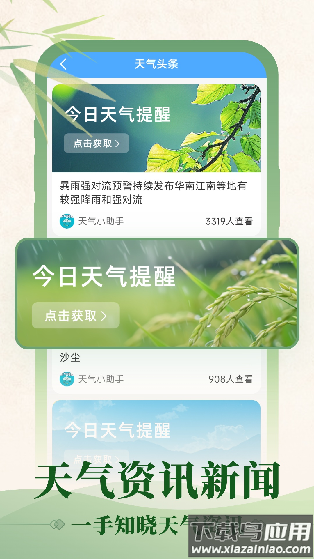 初雨天气预报截图3