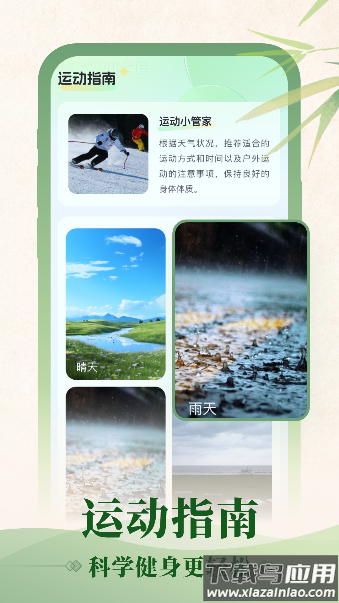 初雨天气预报截图4