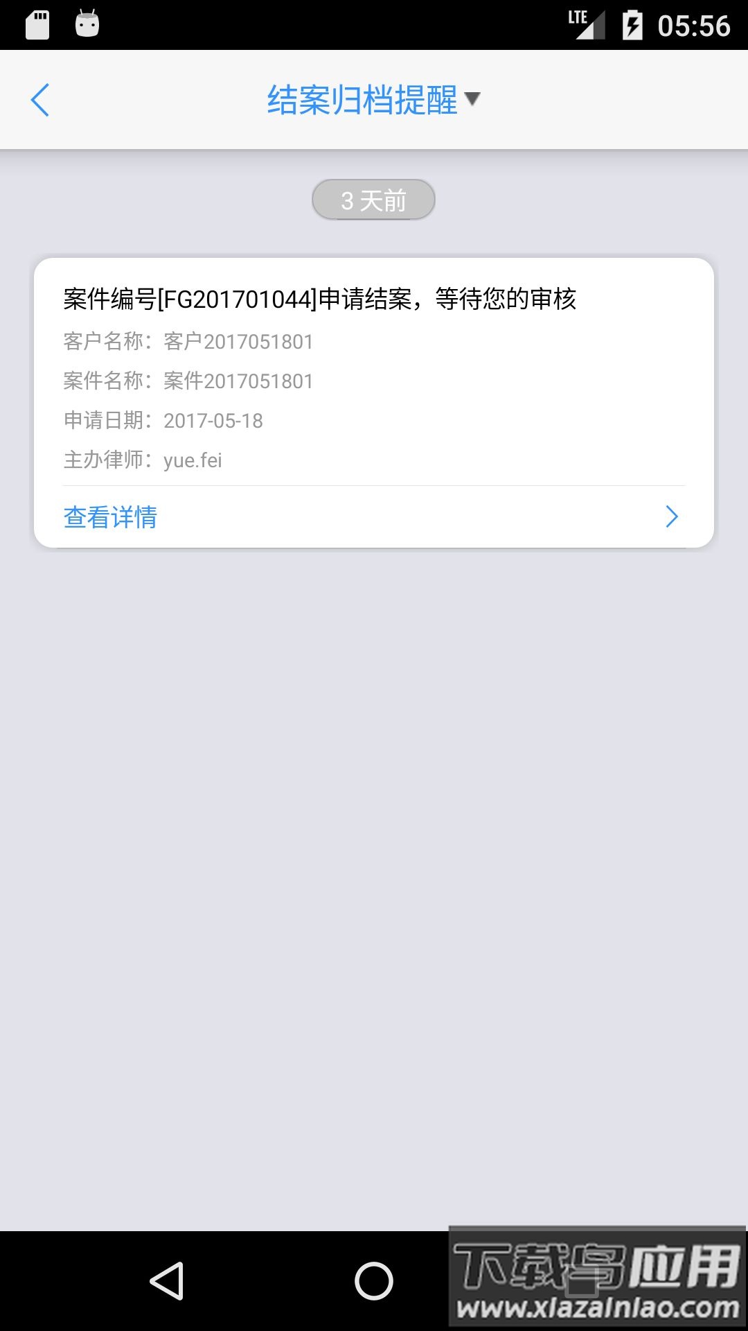 律师e通官方正版截图1