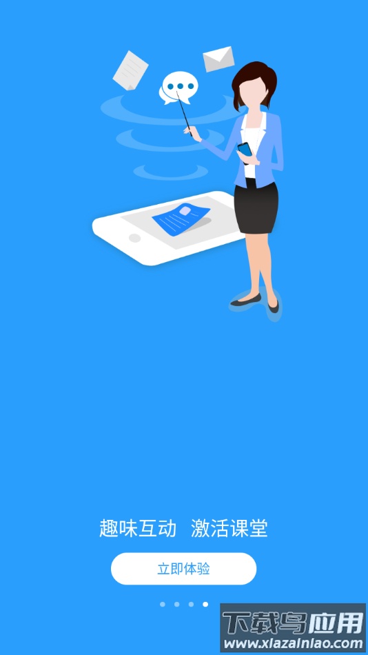 U校园教师端app截图4