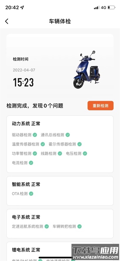 小菱电动官方版下载截图2