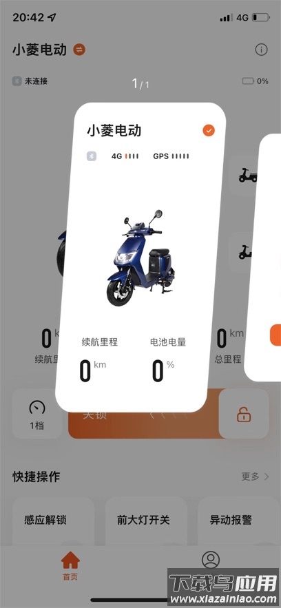 小菱电动官方版下载截图4
