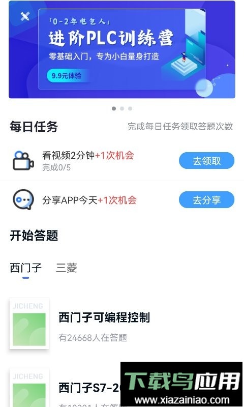 PLC练习题app截图1