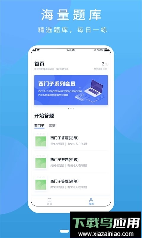 PLC练习题app截图2